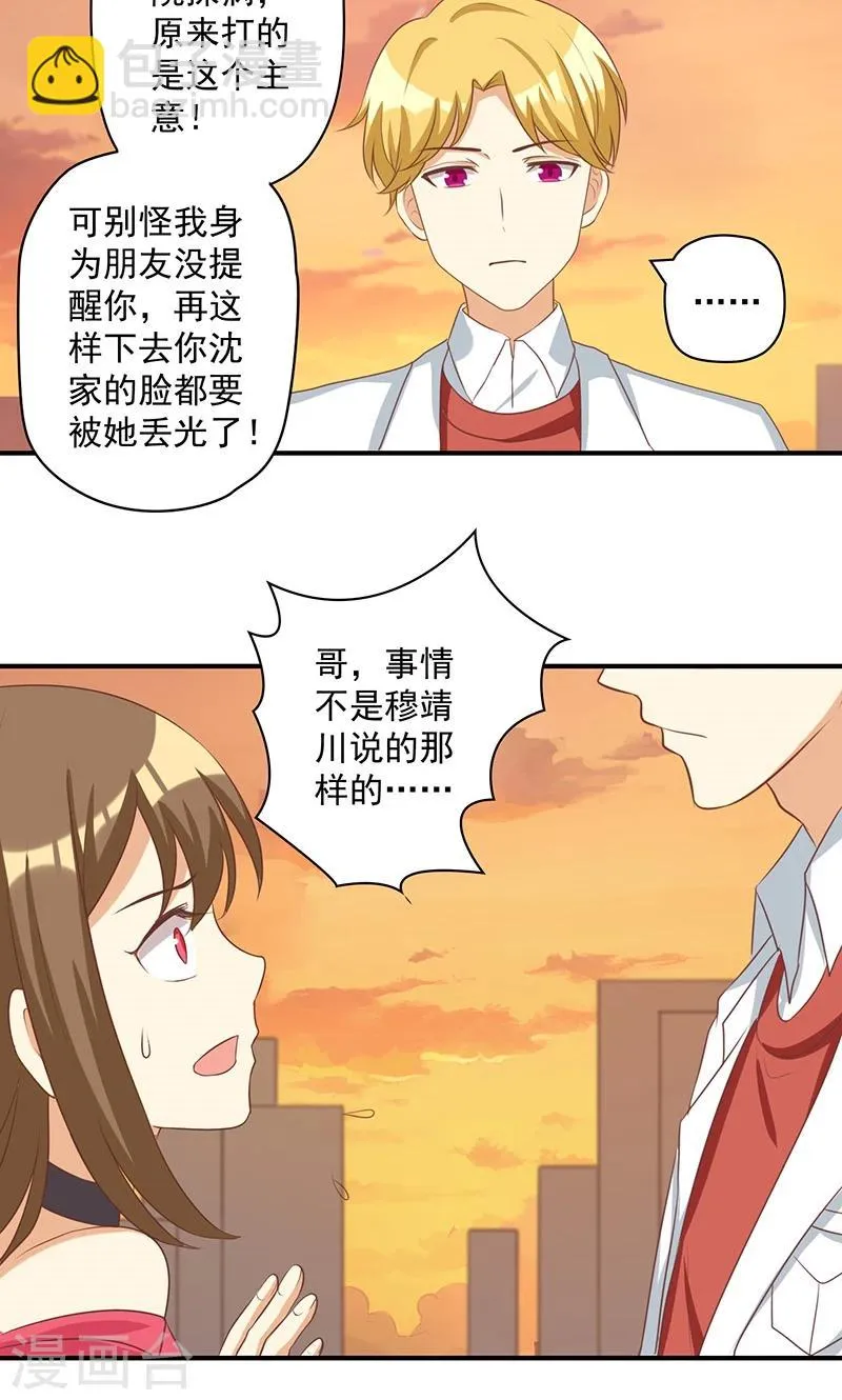 第13话 恶毒女配与哥哥的情侣款 第5页