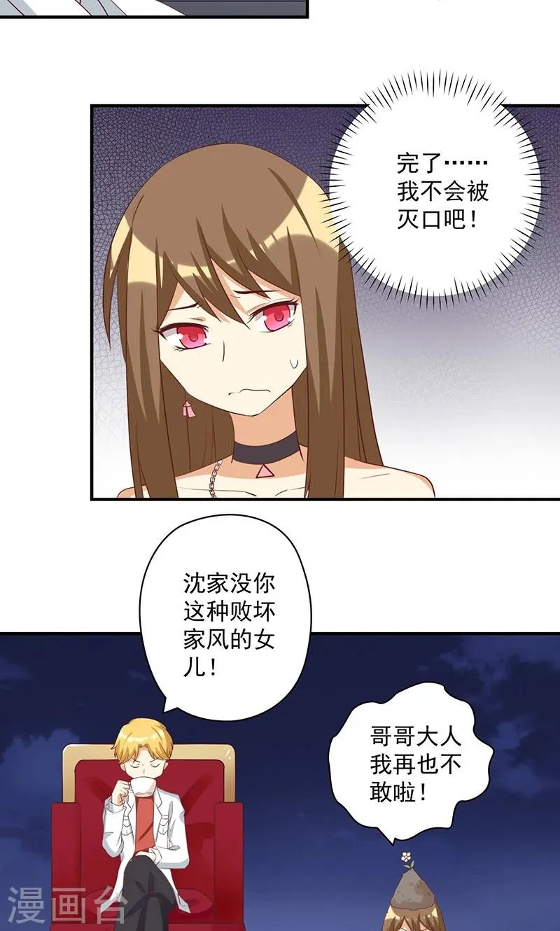 第13话 恶毒女配与哥哥的情侣款 第10页