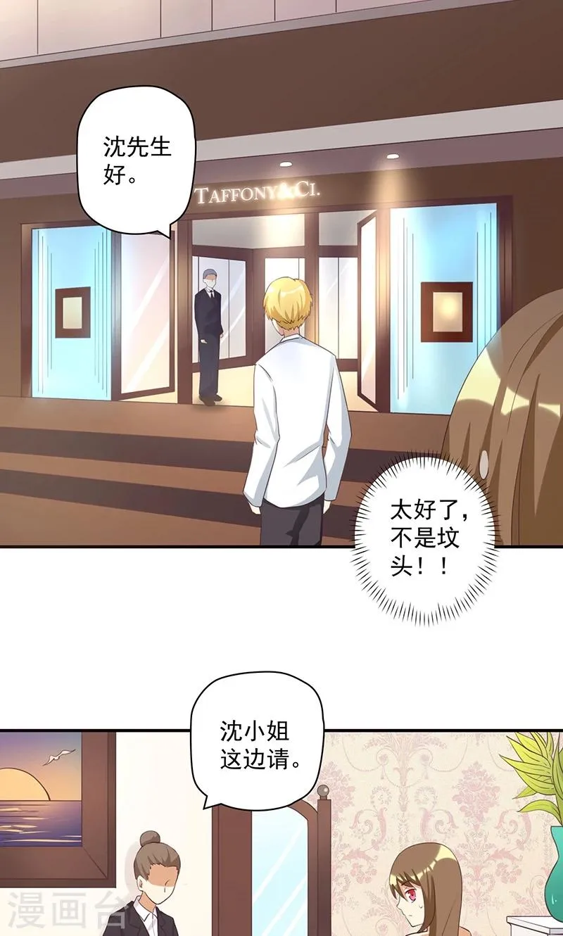 第13话 恶毒女配与哥哥的情侣款 第12页