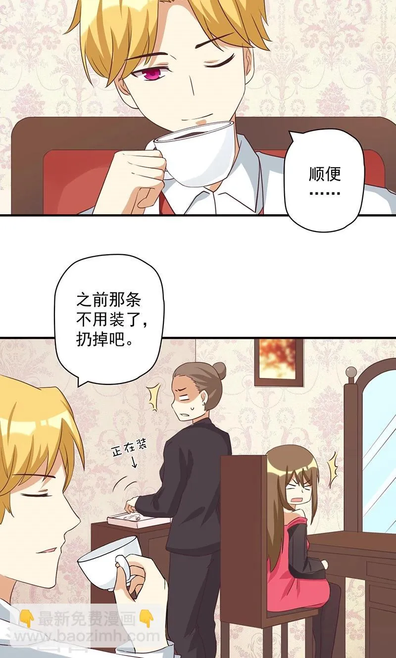 第13话 恶毒女配与哥哥的情侣款 第14页