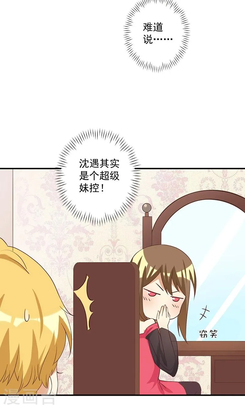 第13话 恶毒女配与哥哥的情侣款 第16页