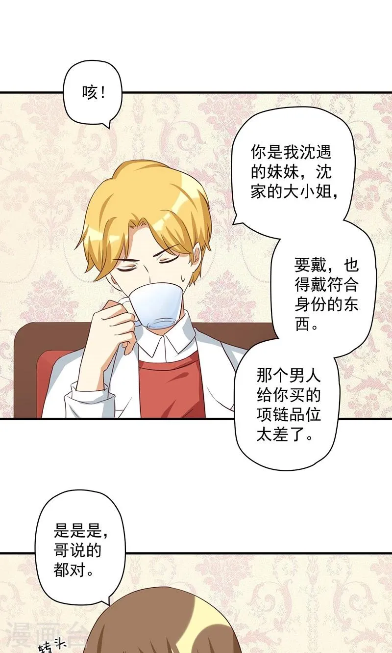 第13话 恶毒女配与哥哥的情侣款 第17页