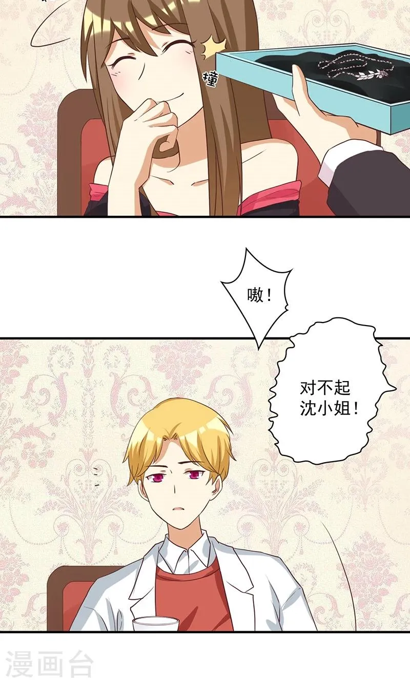 第13话 恶毒女配与哥哥的情侣款 第18页