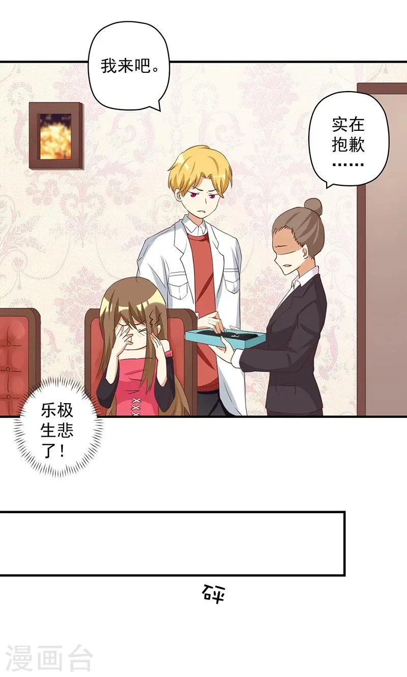 第13话 恶毒女配与哥哥的情侣款 第19页