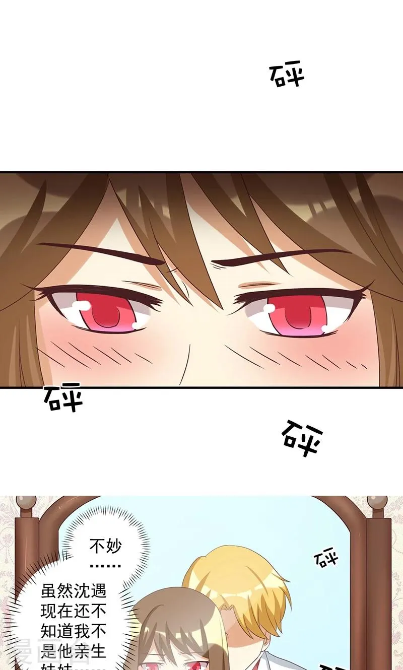 第13话 恶毒女配与哥哥的情侣款 第20页