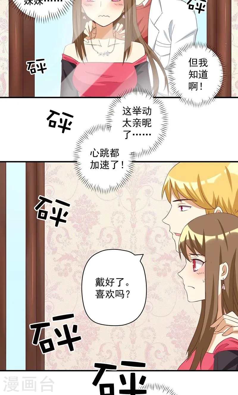 第13话 恶毒女配与哥哥的情侣款 第21页