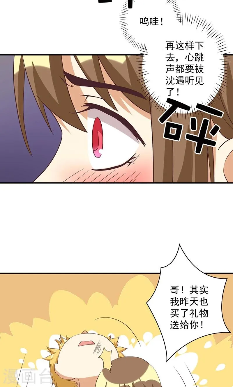 第13话 恶毒女配与哥哥的情侣款 第22页