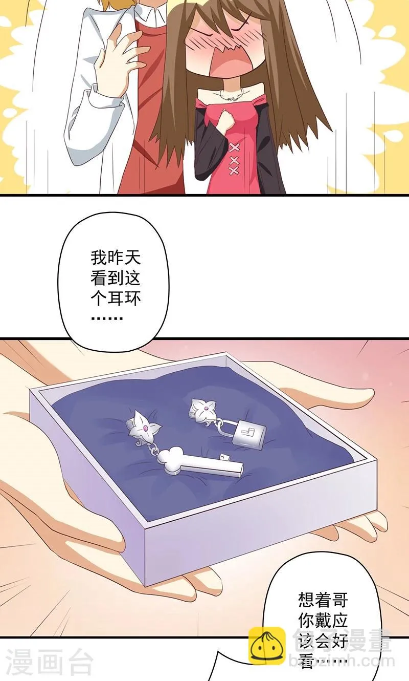第13话 恶毒女配与哥哥的情侣款 第23页