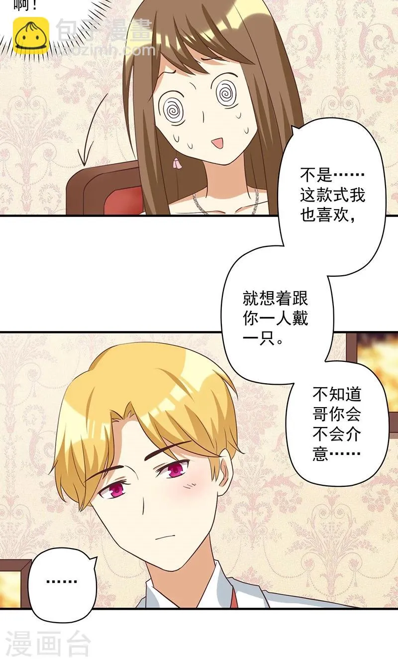 第13话 恶毒女配与哥哥的情侣款 第25页