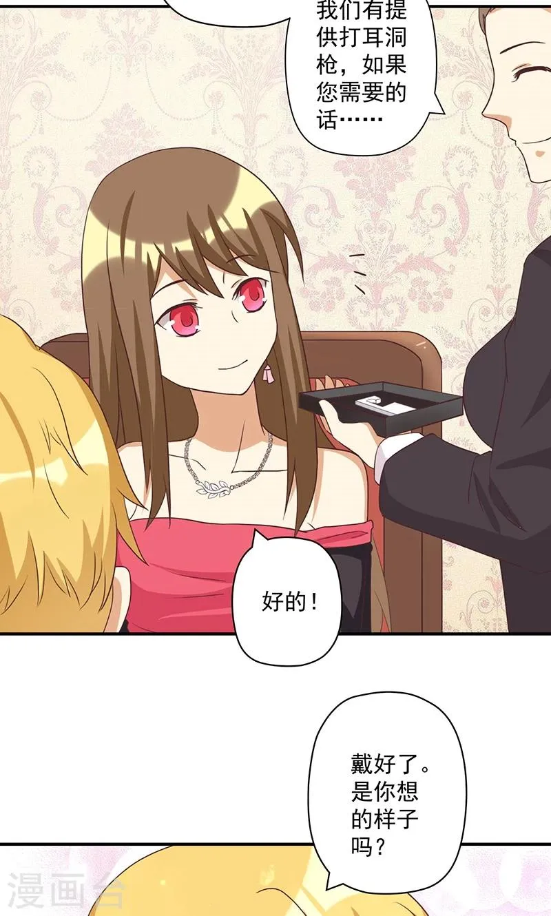 第13话 恶毒女配与哥哥的情侣款 第27页
