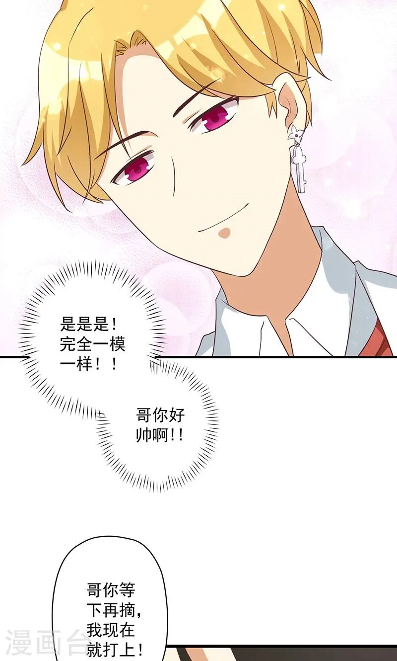 第13话 恶毒女配与哥哥的情侣款 第28页