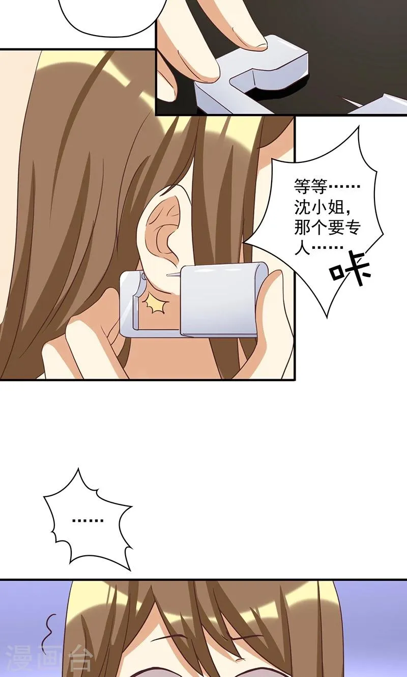 第13话 恶毒女配与哥哥的情侣款 第29页