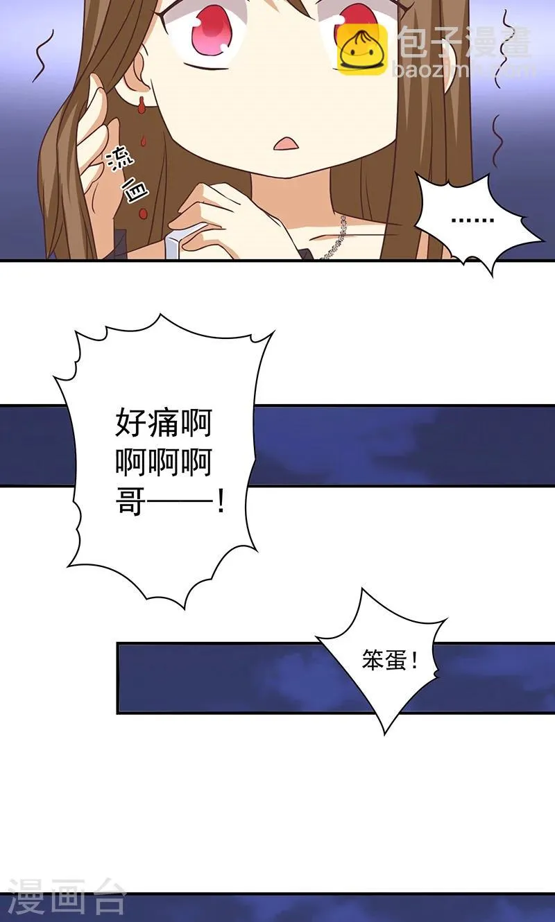 第13话 恶毒女配与哥哥的情侣款 第30页