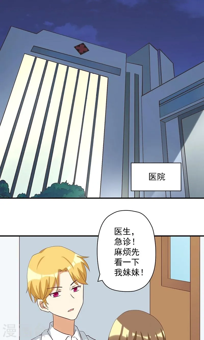 第13话 恶毒女配与哥哥的情侣款 第31页