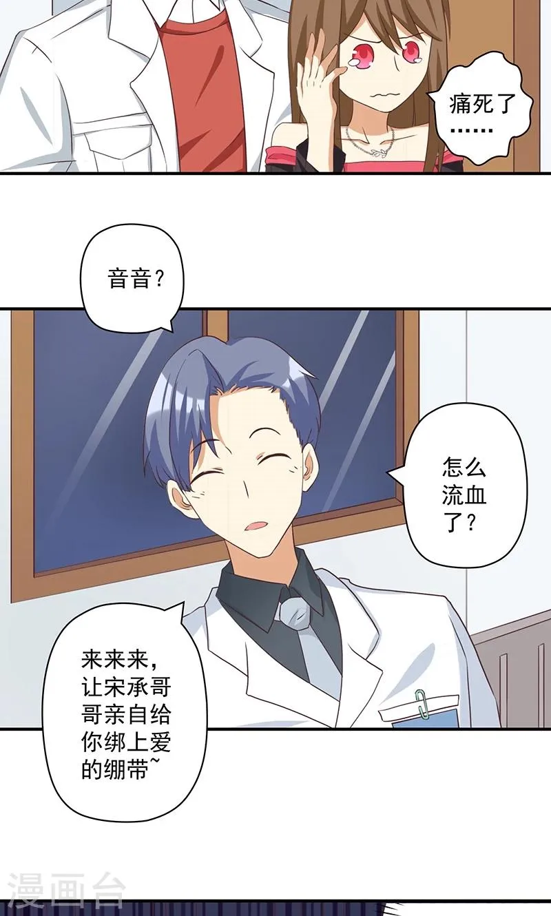 第13话 恶毒女配与哥哥的情侣款 第32页