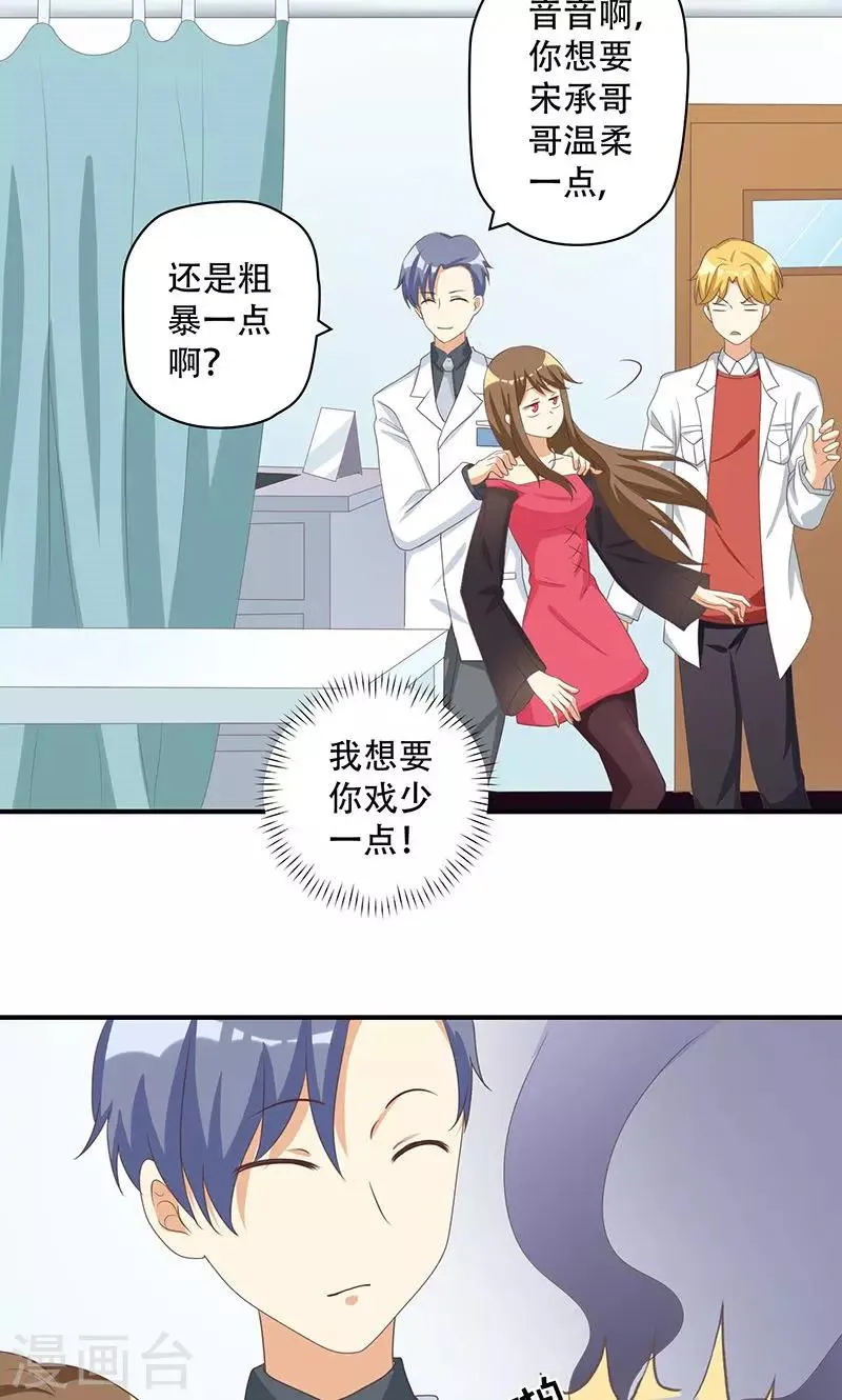 第14话 恶毒女配受伤了 第2页