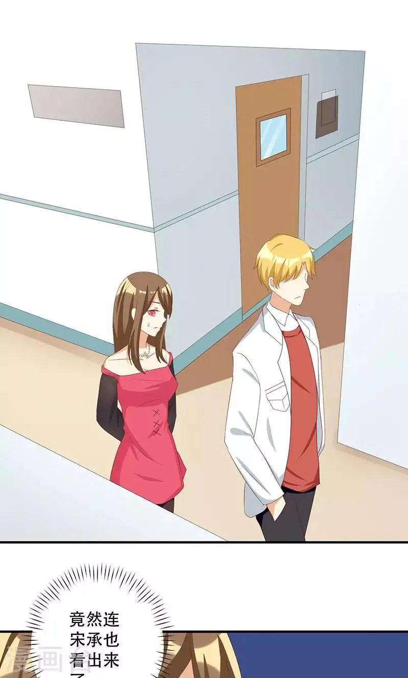 第14话 恶毒女配受伤了 第10页