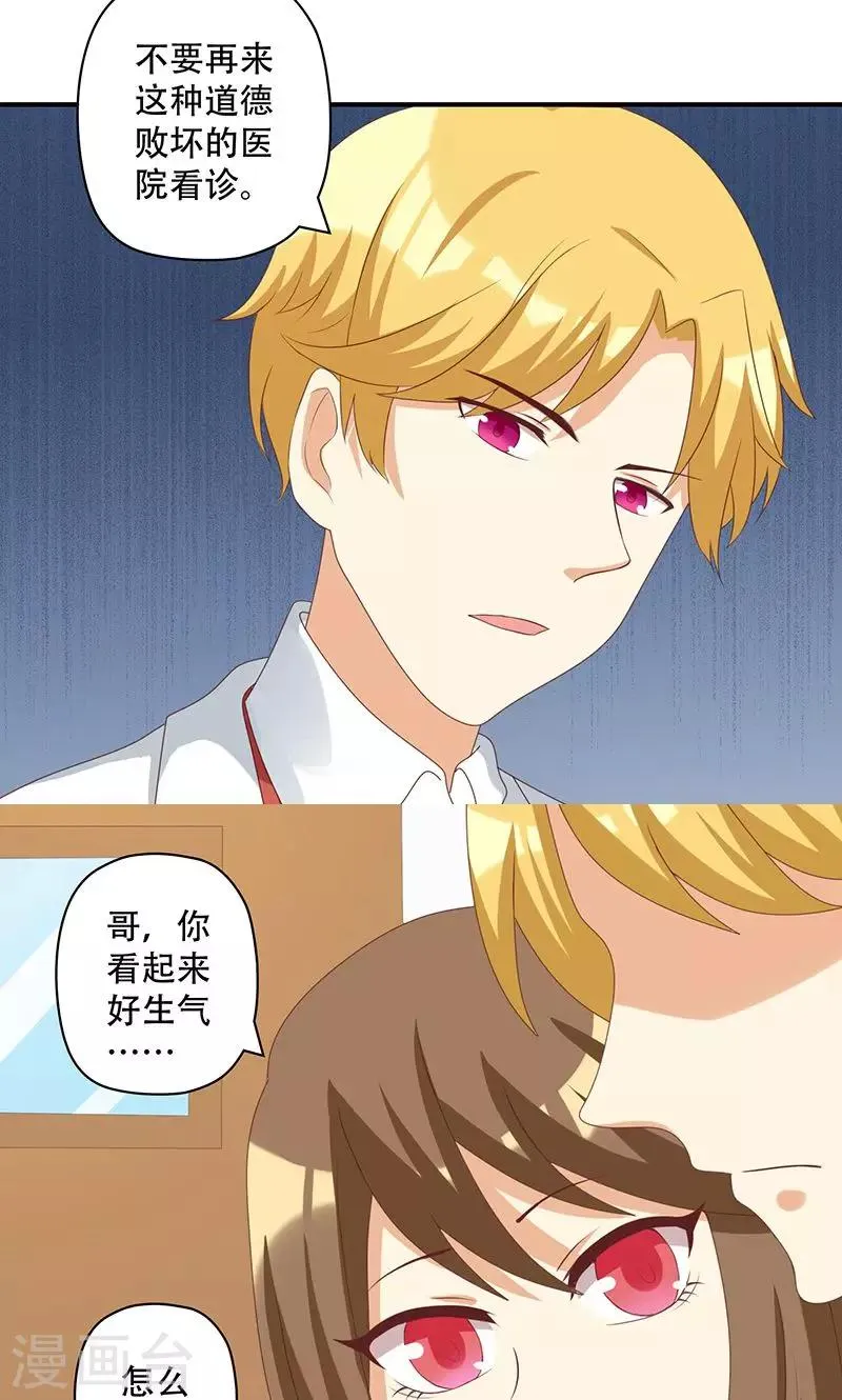 第14话 恶毒女配受伤了 第18页