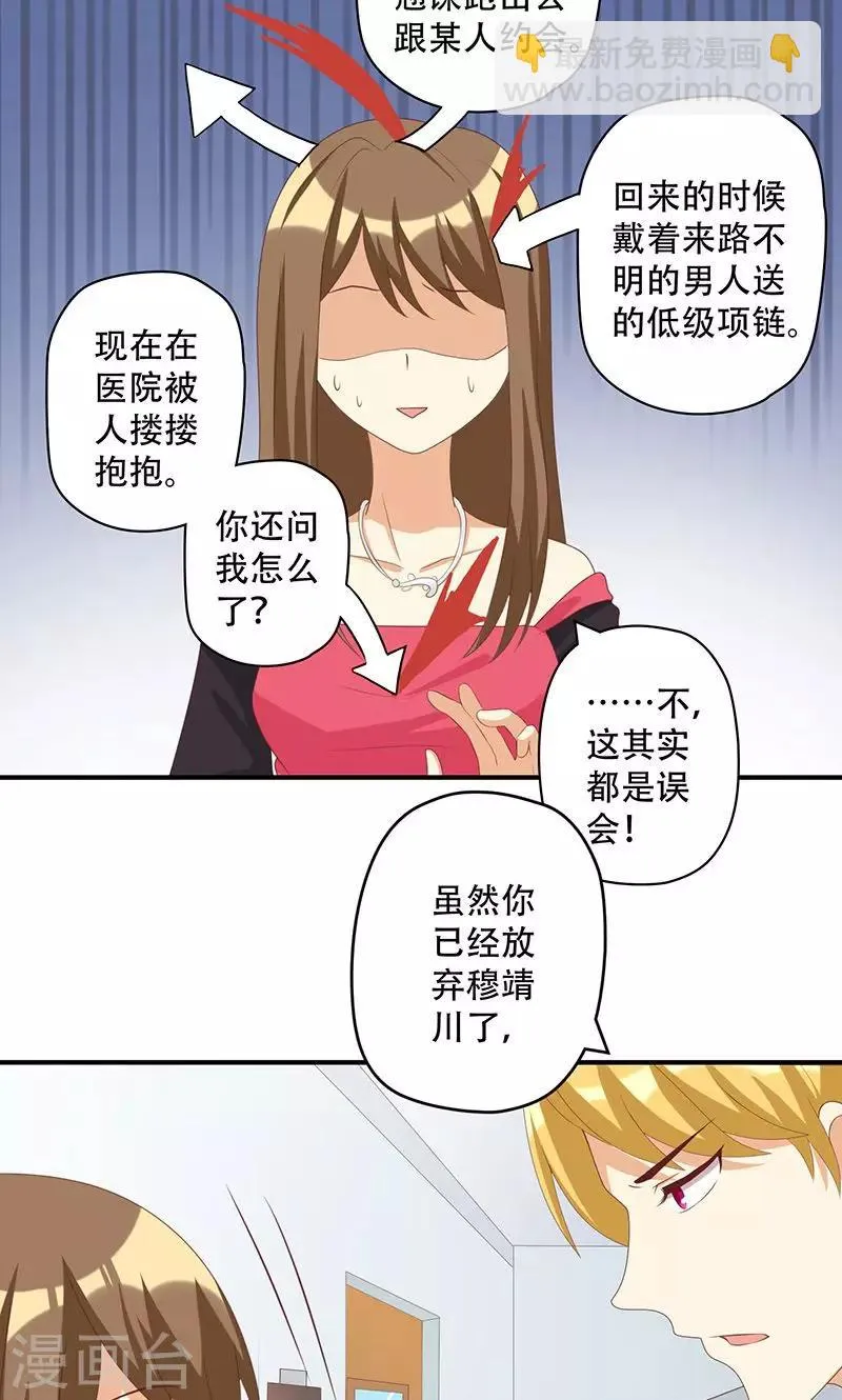 第14话 恶毒女配受伤了 第20页