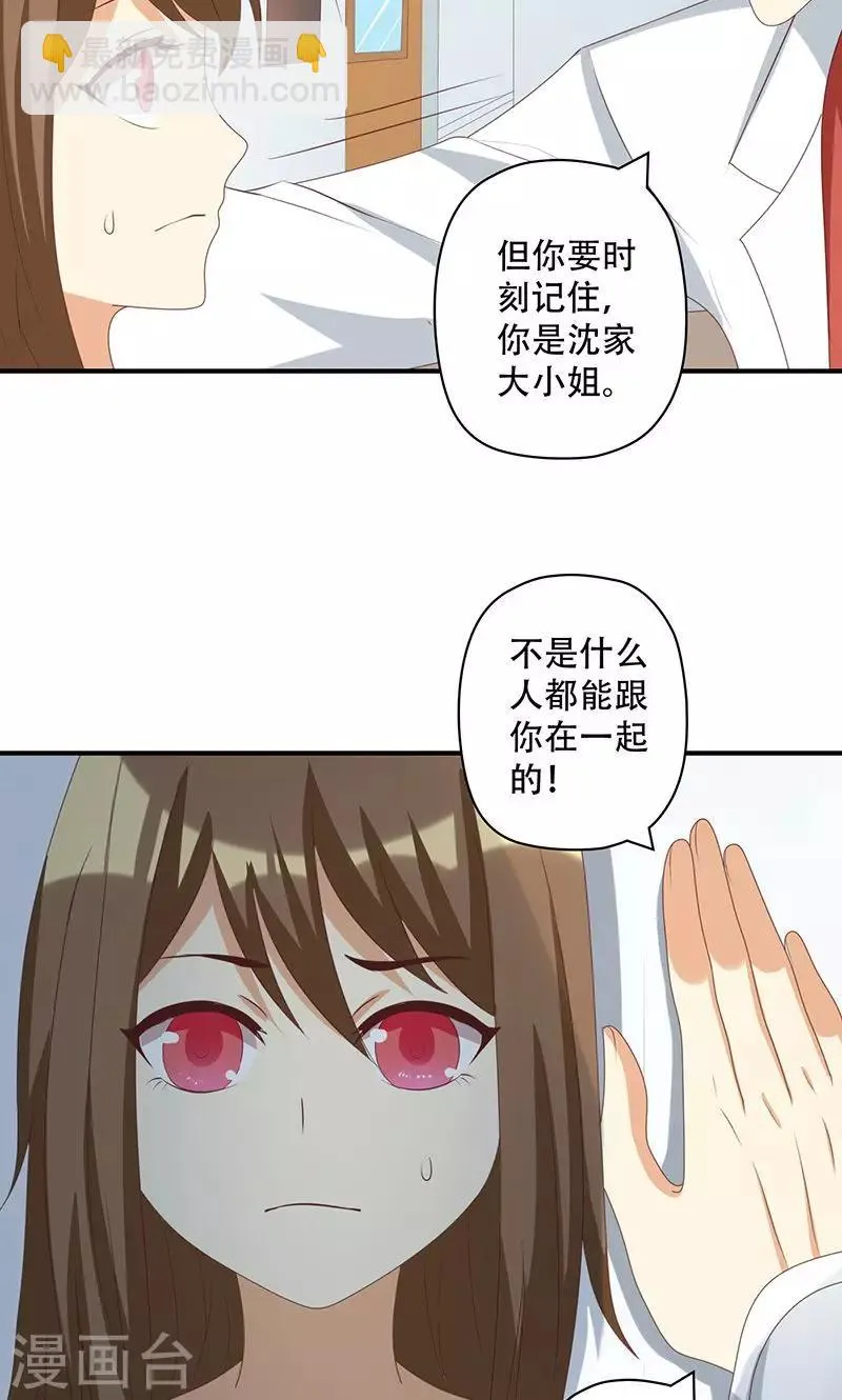 第14话 恶毒女配受伤了 第21页