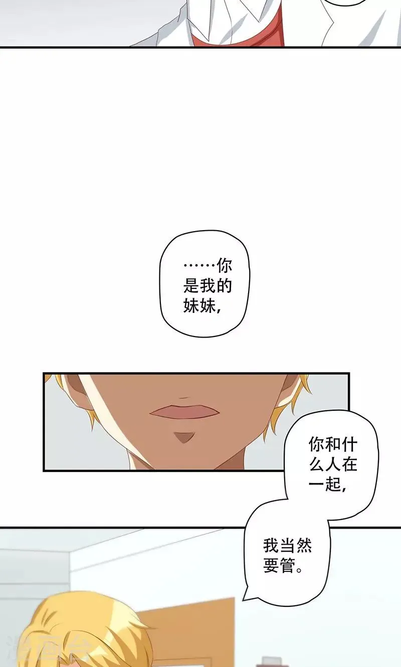 第14话 恶毒女配受伤了 第24页