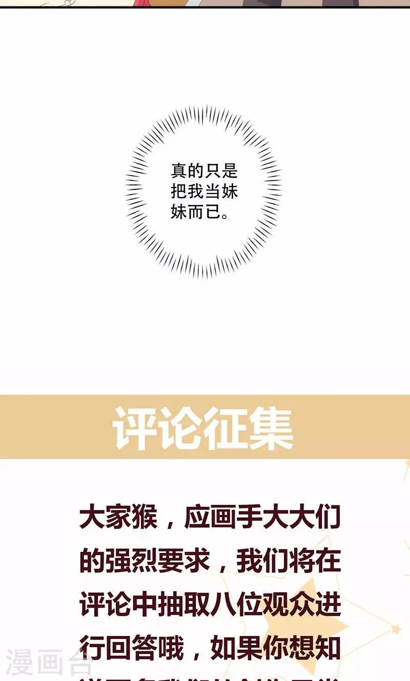 第14话 恶毒女配受伤了 第27页