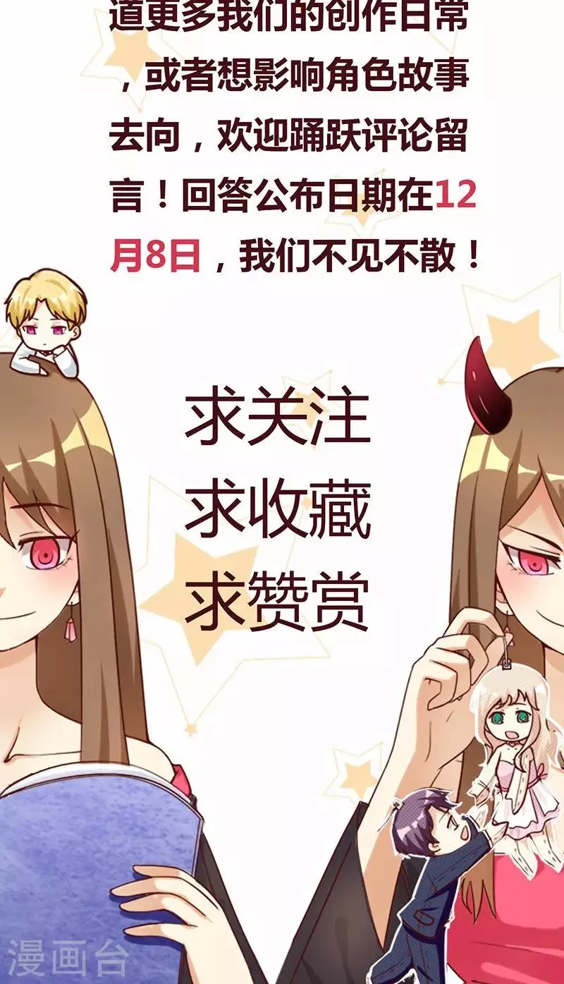 第14话 恶毒女配受伤了 第28页