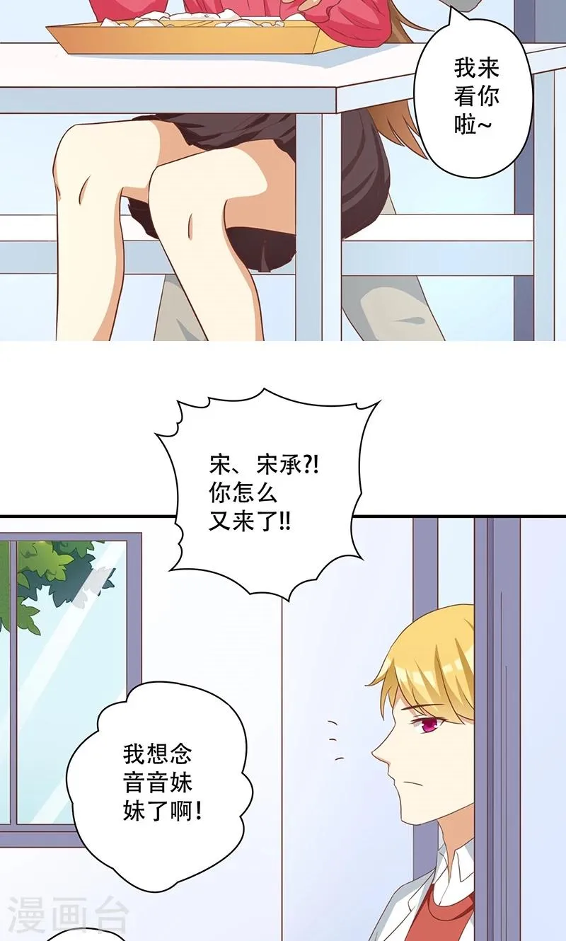 第15话 恶毒女配的哥哥是个妹控？ 第6页