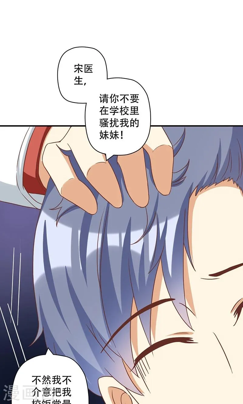 第15话 恶毒女配的哥哥是个妹控？ 第9页