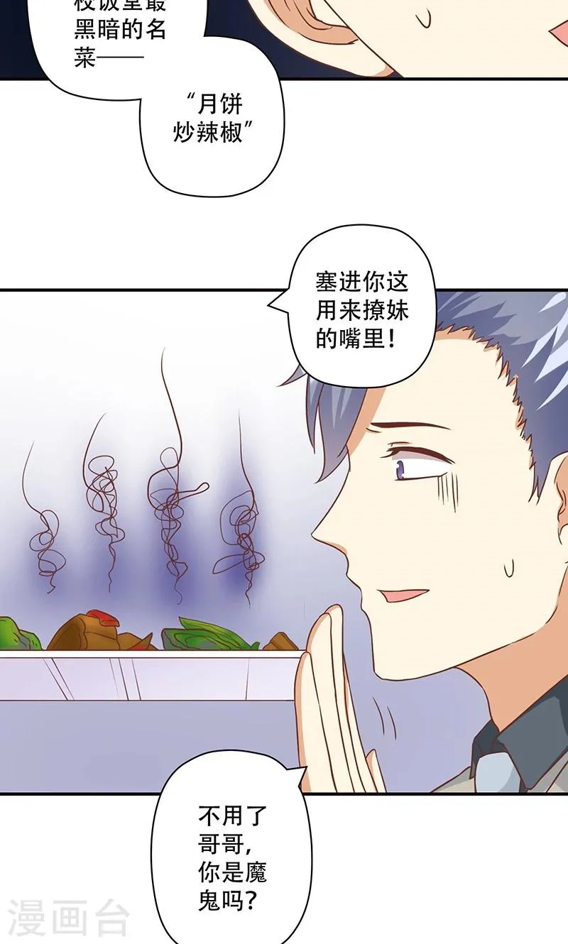 第15话 恶毒女配的哥哥是个妹控？ 第10页