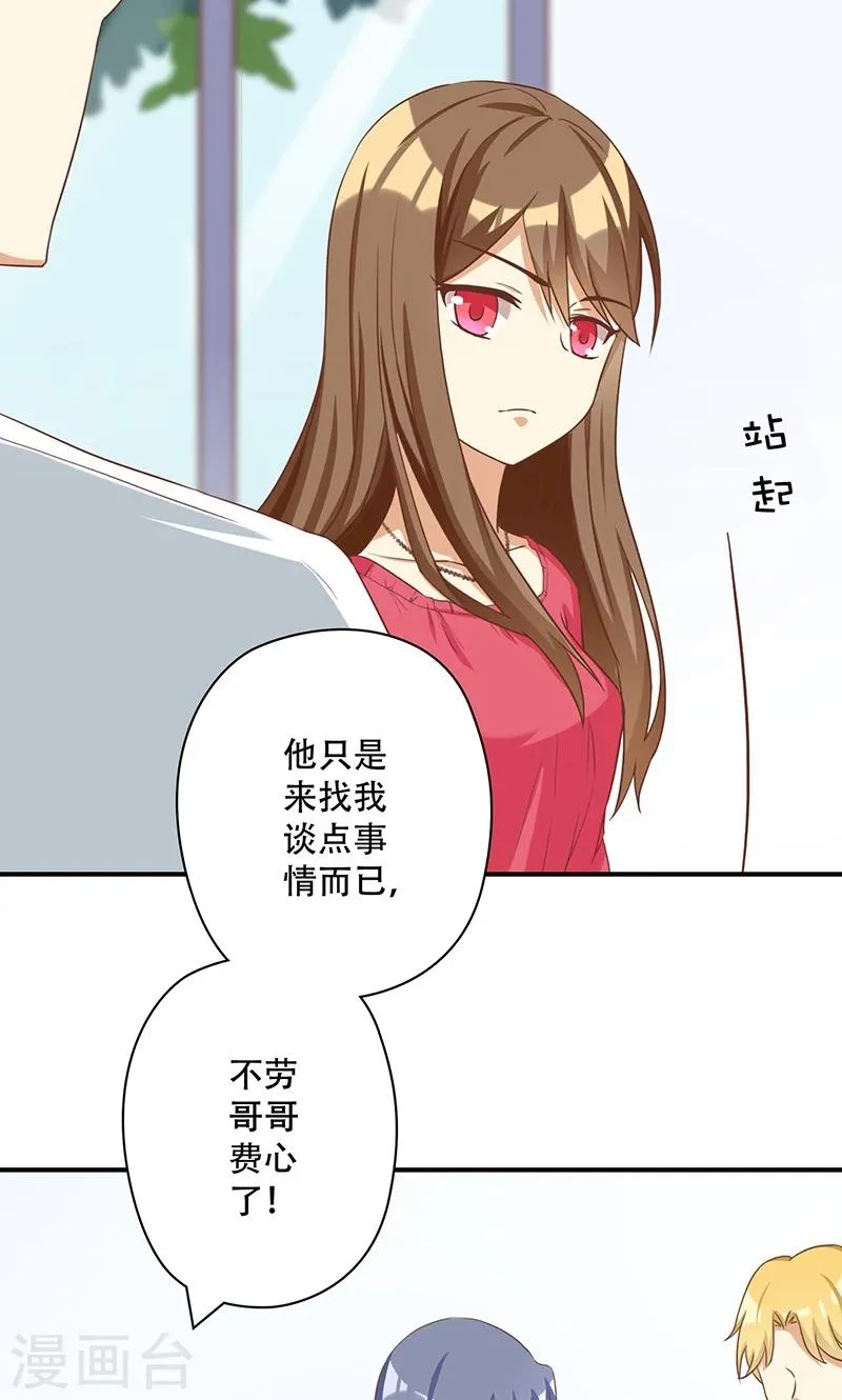 第15话 恶毒女配的哥哥是个妹控？ 第12页