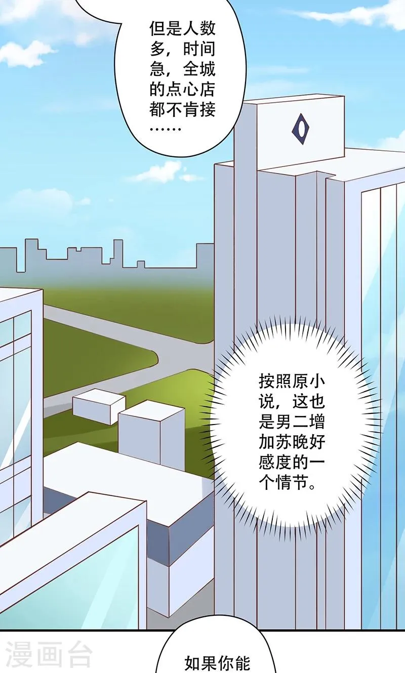 第15话 恶毒女配的哥哥是个妹控？ 第17页