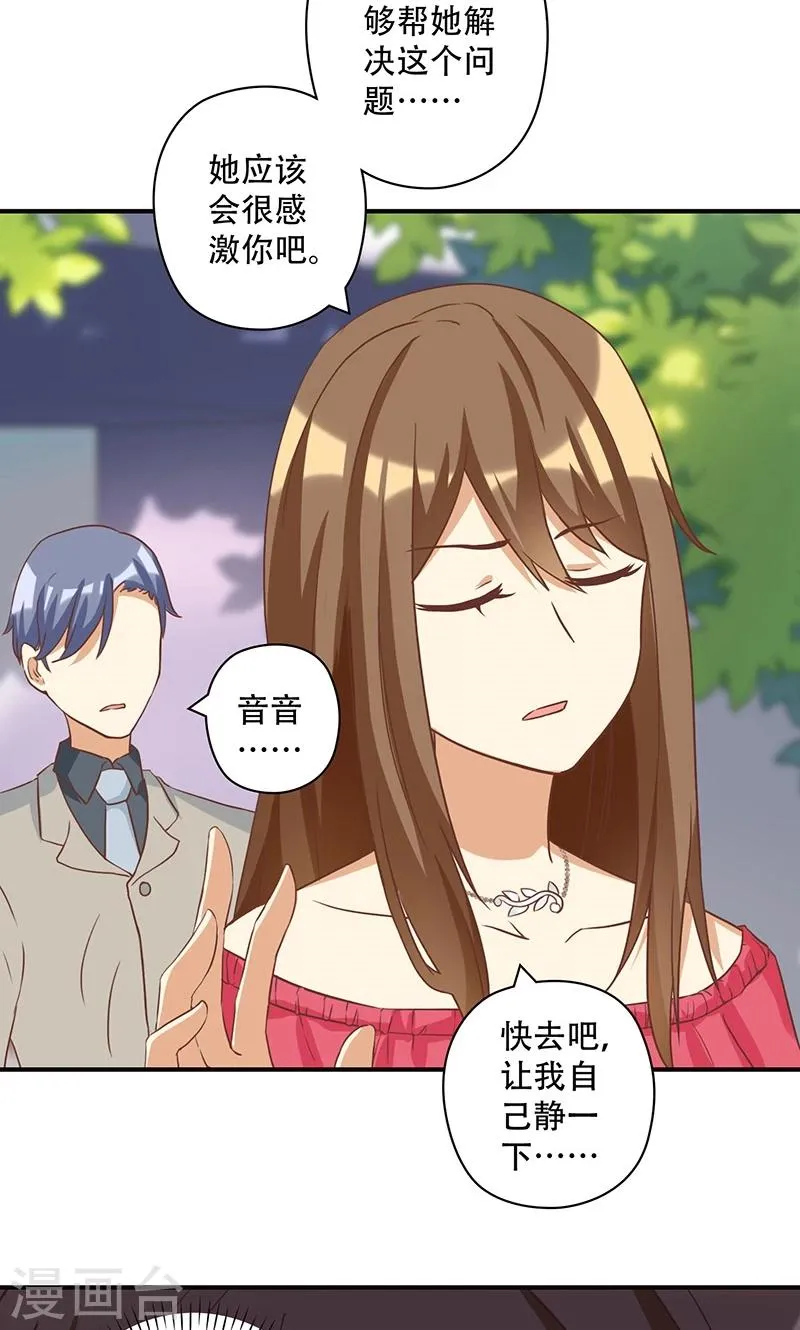 第15话 恶毒女配的哥哥是个妹控？ 第18页
