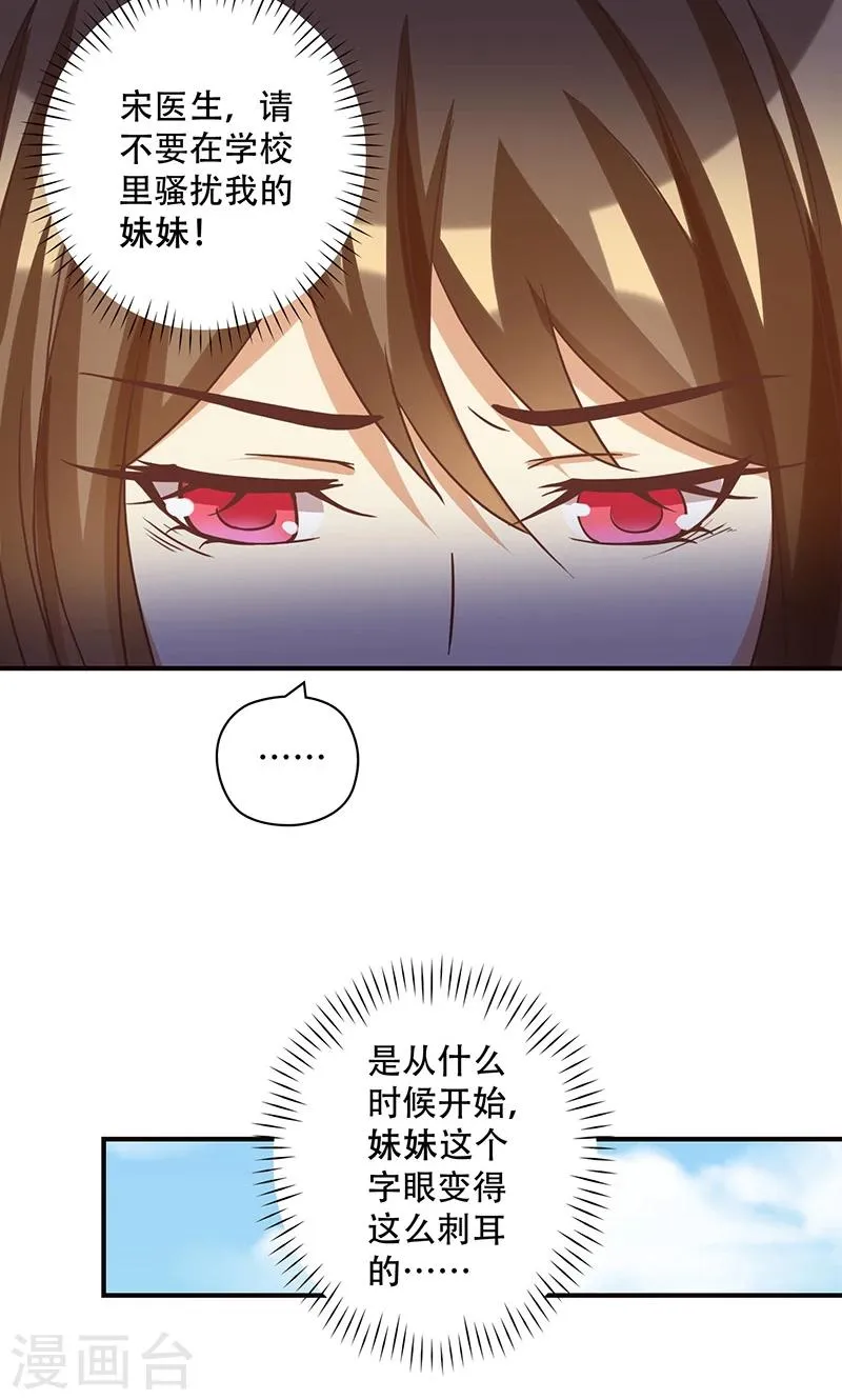 第15话 恶毒女配的哥哥是个妹控？ 第19页