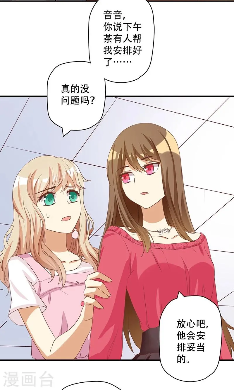 第15话 恶毒女配的哥哥是个妹控？ 第22页