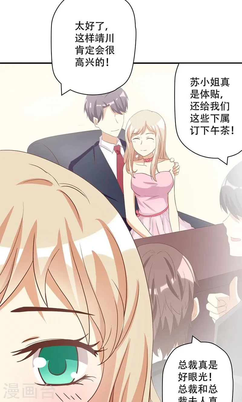 第15话 恶毒女配的哥哥是个妹控？ 第23页