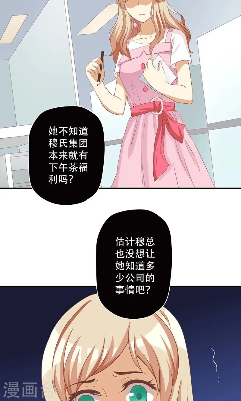 第15话 恶毒女配的哥哥是个妹控？ 第29页