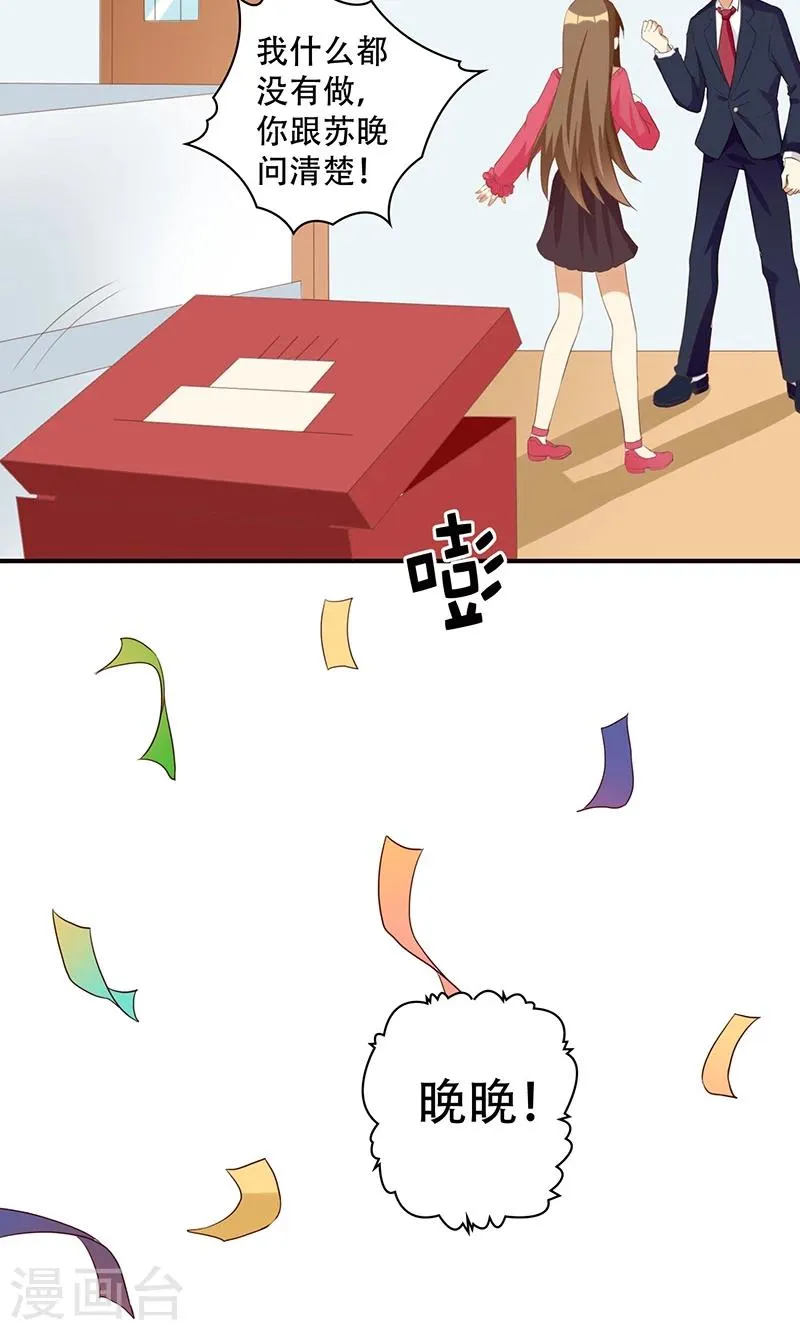 第15话 恶毒女配的哥哥是个妹控？ 第37页
