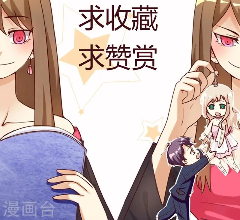 第15话 恶毒女配的哥哥是个妹控？ 第41页