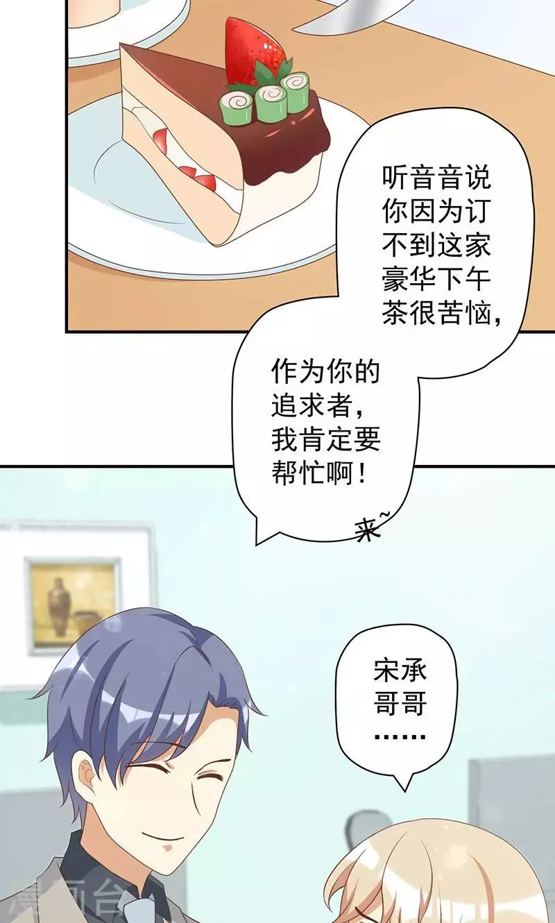 第16话 恶毒女配看霸总大戏 第3页