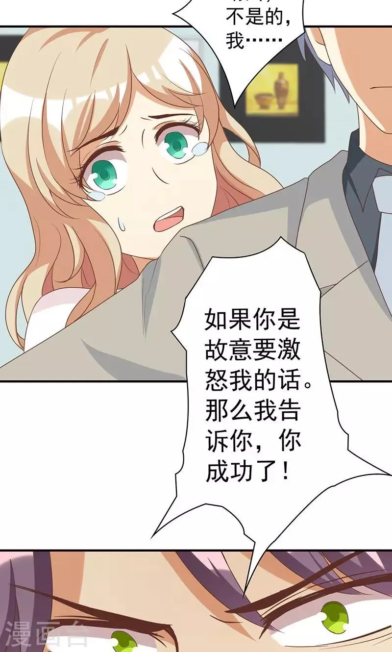 第16话 恶毒女配看霸总大戏 第11页