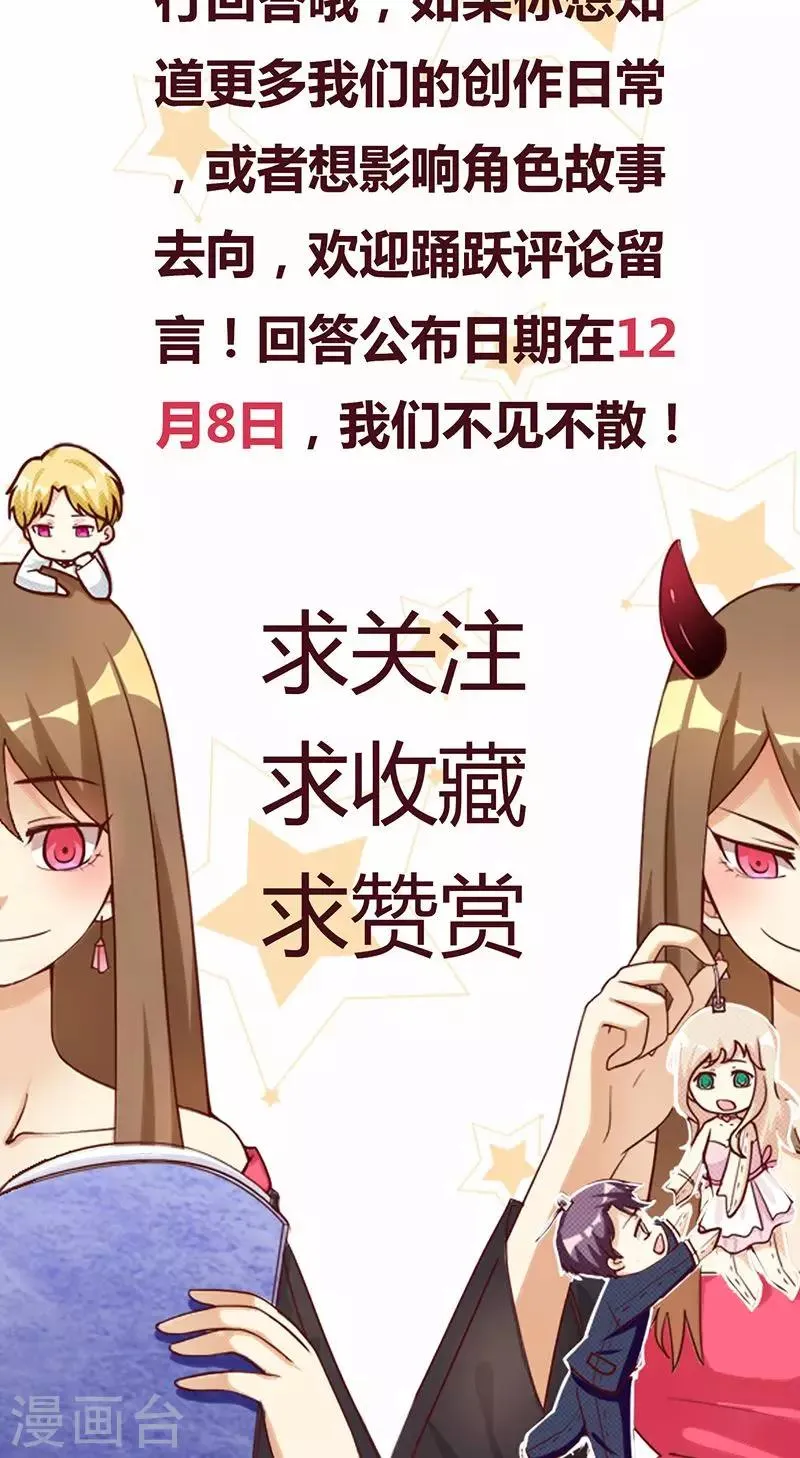 第16话 恶毒女配看霸总大戏 第36页