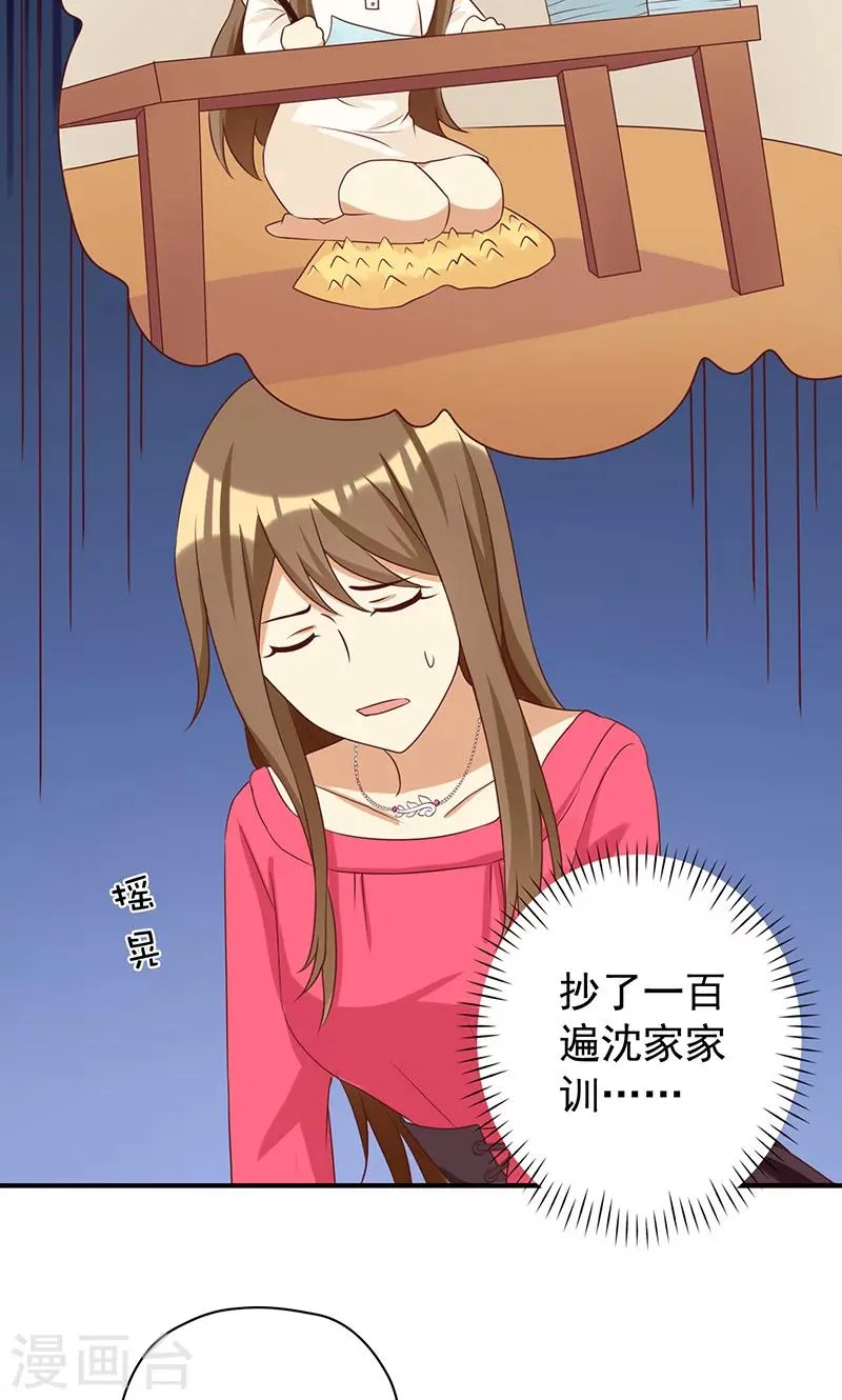 第17话 恶毒女配有人喜欢了？ 第5页