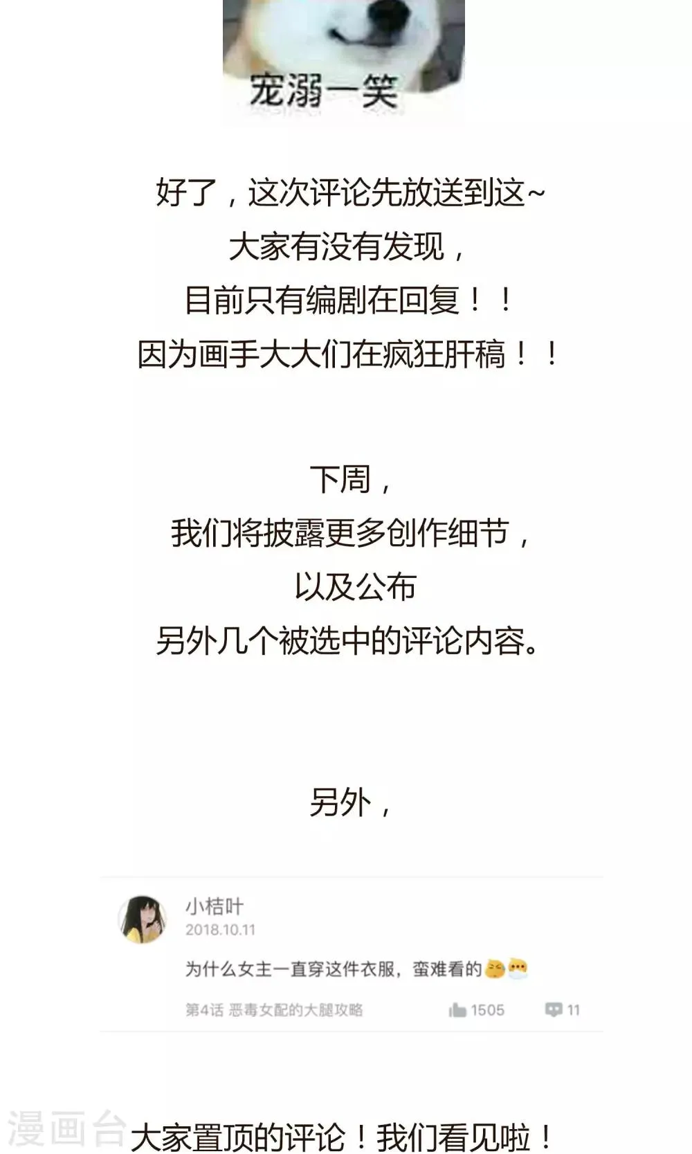 第18话 恶毒女配再次帮助女主？ 第30页