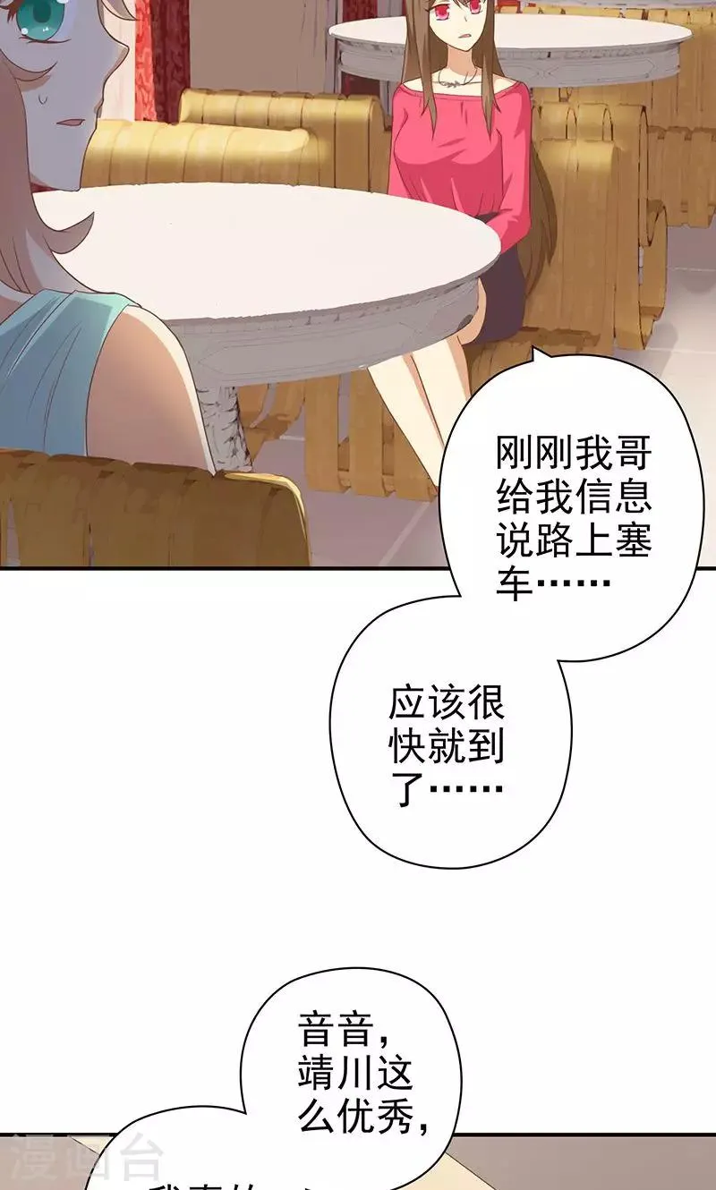 第19话 女主角的忏悔 第10页