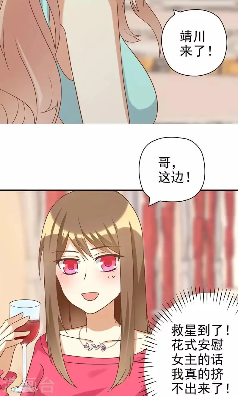 第19话 女主角的忏悔 第15页