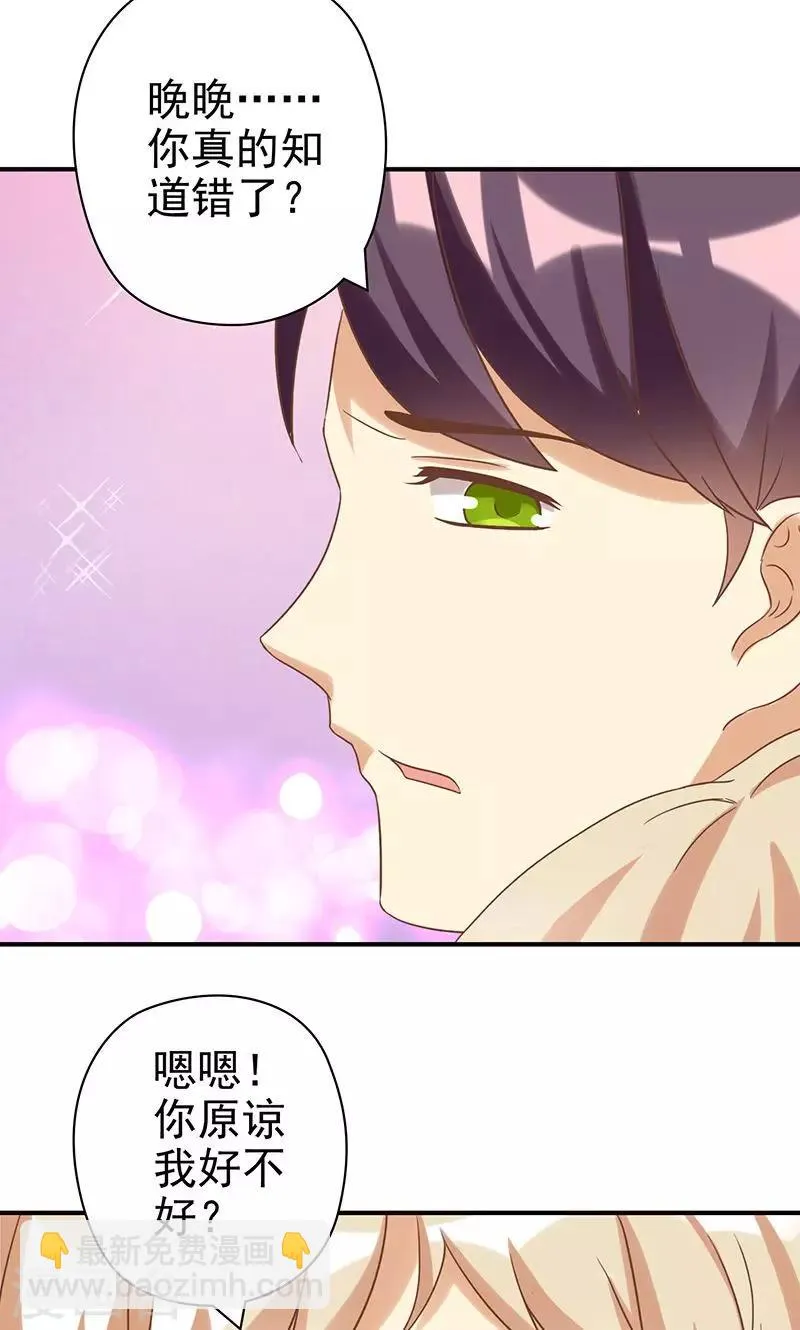 第20话 恶毒女配让剧情暴走了？ 第2页