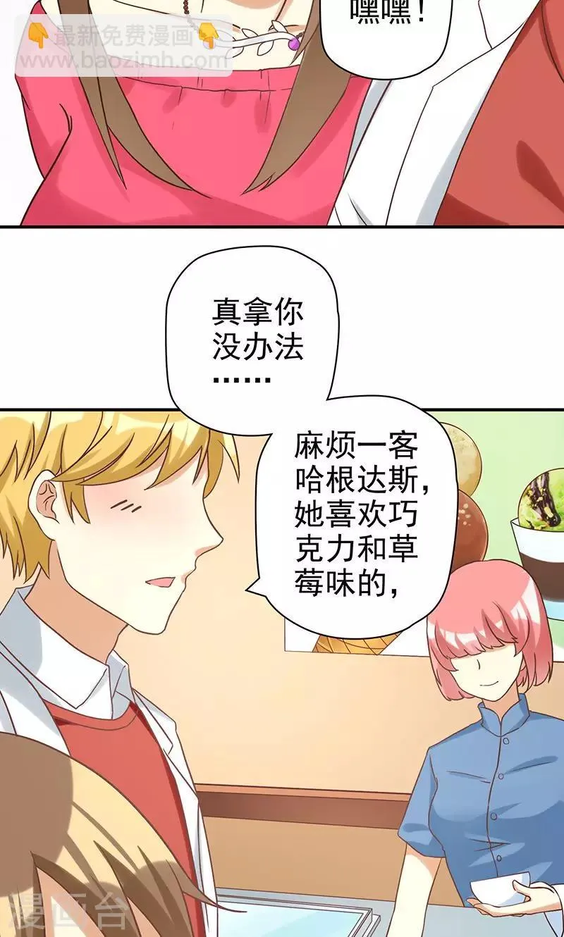 第20话 恶毒女配让剧情暴走了？ 第8页