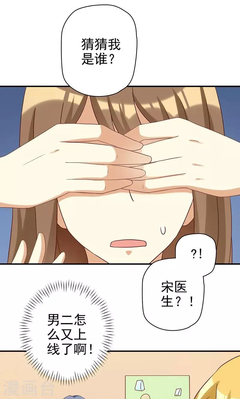 第20话 恶毒女配让剧情暴走了？ 第13页