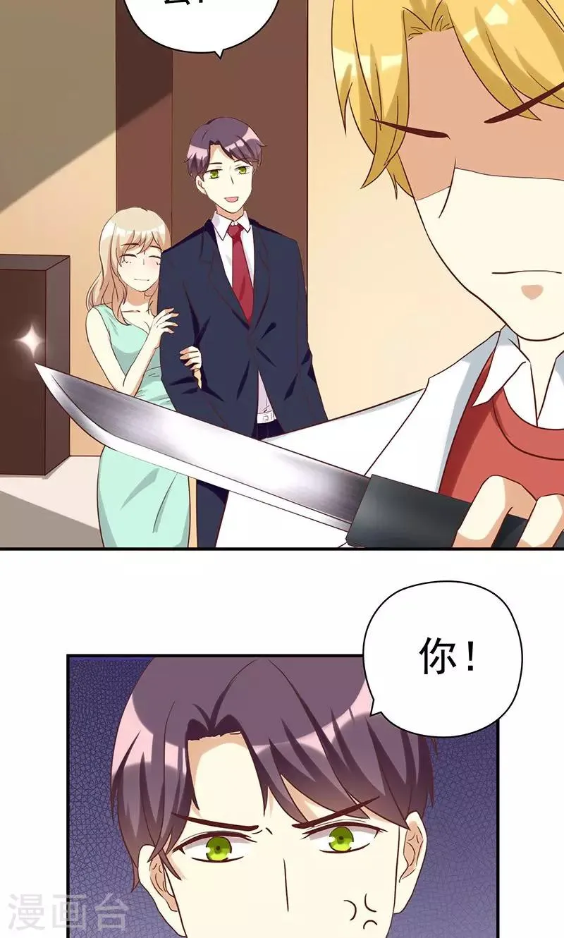 第20话 恶毒女配让剧情暴走了？ 第17页